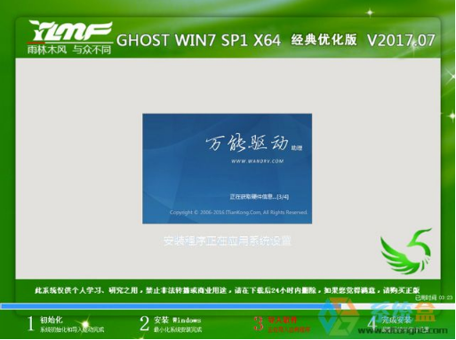 雨林木风win7 32位纯净优化版系统下载 v2017.12