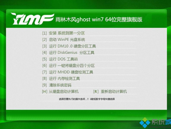 雨林木风win7 64位旗舰版纯净百度云 v2017.12