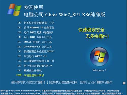 电脑公司windows7系统下载32位纯净版 v2017.12