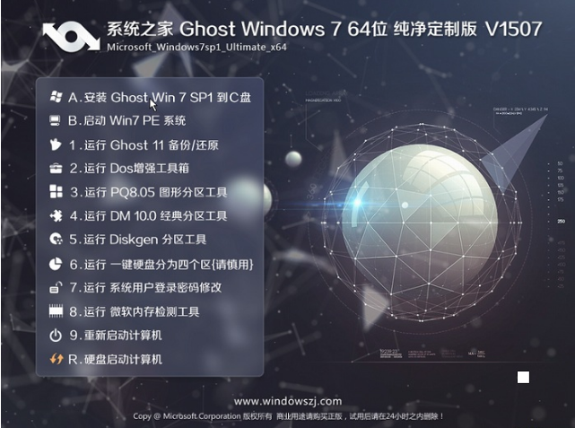 系统之家win7 64位纯净版ghost下载 v2017.12