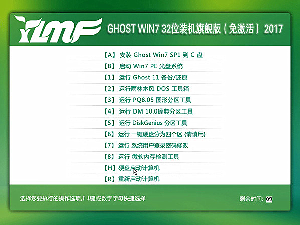 雨林木风win7 32位旗舰版纯净系统下载 v2017.12