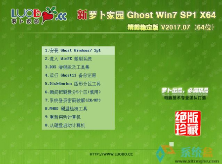 新萝卜家园ghost win7 64位稳定纯净版下载 v2017.12