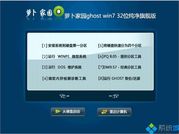 萝卜家园纯净版win7 32位系统下载 v2017.12