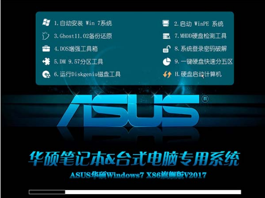 华硕笔记本win7 32旗舰版ghost纯净版 v2018.01