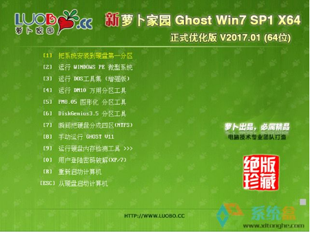 新萝卜家园win7 64位ghost纯净版下载优化版 v2018.01