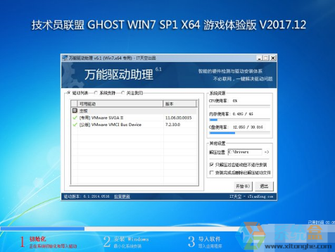 技术员联盟win7 64位纯净体验版iso v2018.01