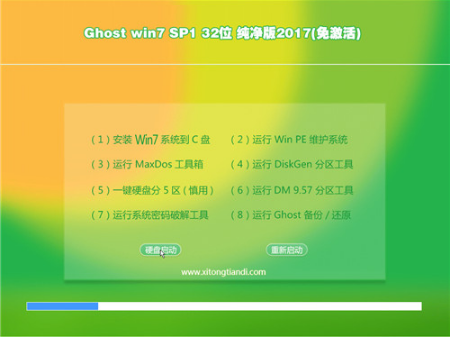 绿茶win7纯净版32位系统下载 v2018.01