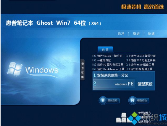 惠普笔记本win7 64位ghost纯净版下载 v2018.01