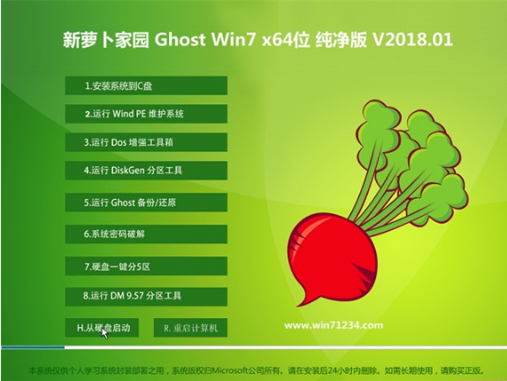 新萝卜家园win7纯净版64位iso镜像文件下载 v2018.01