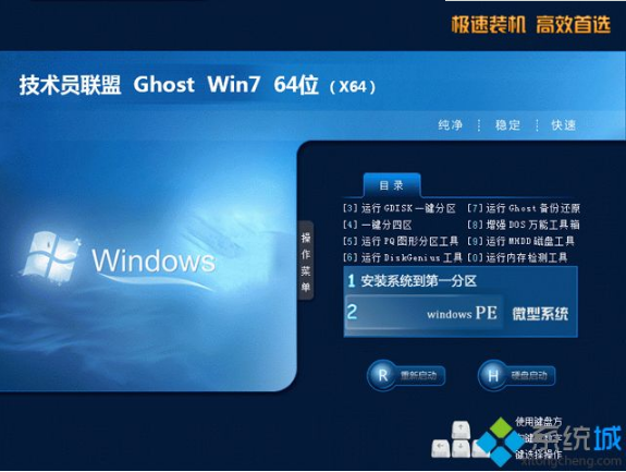 技术员联盟win7 64位纯净版ghost下载 v2018.01