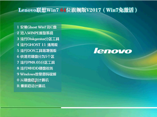 联想笔记本win7 64位纯净版旗舰版下载 v2018.01