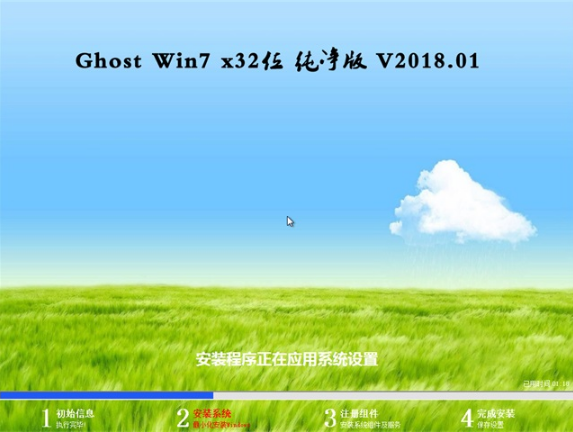 大地win7纯净版32位系统下载 v2018.01