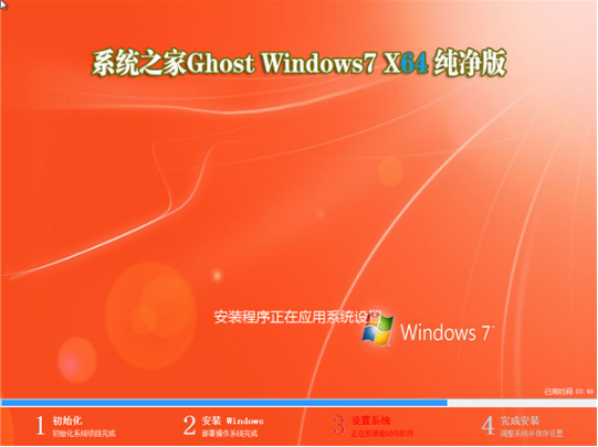 系统之家win7 64位纯净版iso镜像文件下载 2018.01