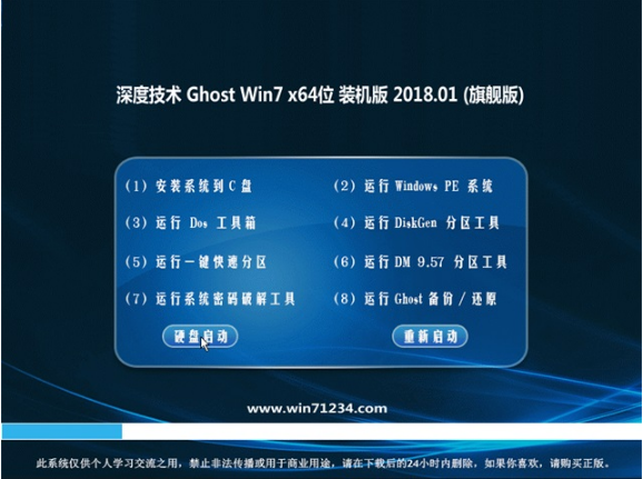 深度技术win7 64位旗舰版纯净装机版下载 2018.01