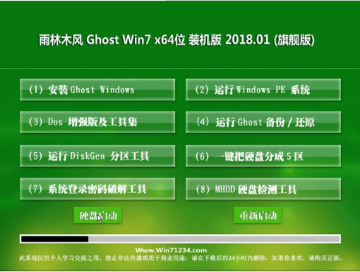 雨林木风win7 64位旗舰版纯净装机版下载 v2018.01