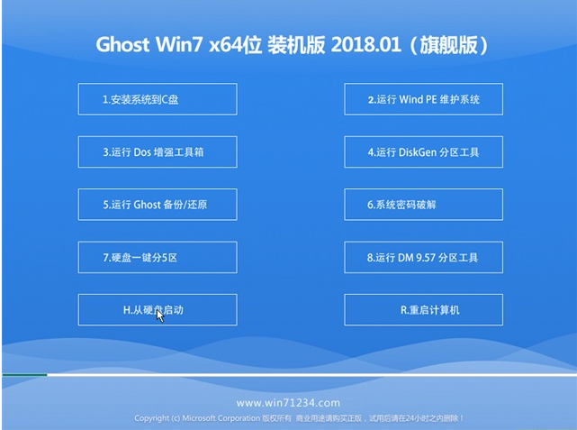 技术员联盟win7 64位旗舰版ghost纯净版 v2018.01