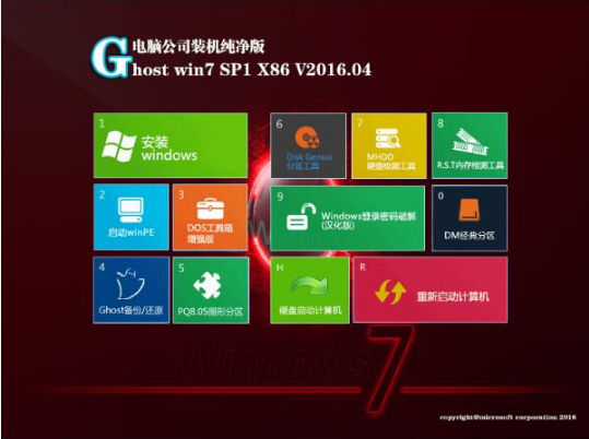 电脑公司win7纯净版32位系统下载 v2018.01