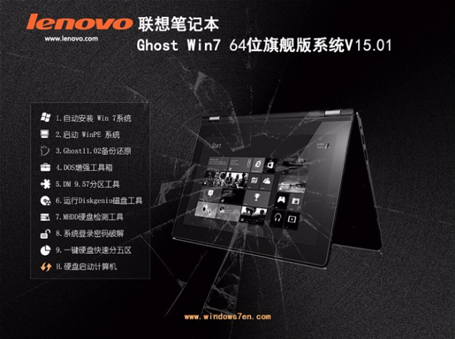 联想笔记本64位win7旗舰版纯净版下载 v2018.01