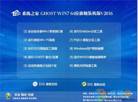 系统之家ghost win7 64位旗舰纯净版 v2018.01