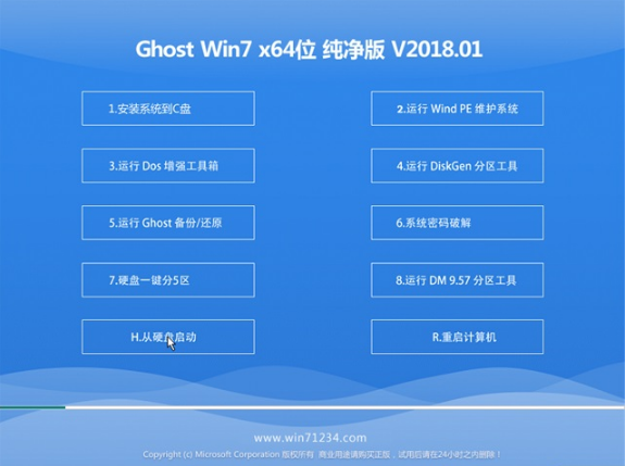 GHOST win7纯净版32位系统下载 v2018.02