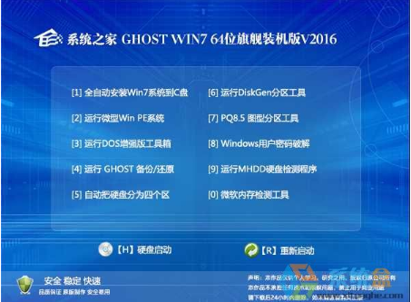 系统之家win7 64位纯净装机版iso v2018.02