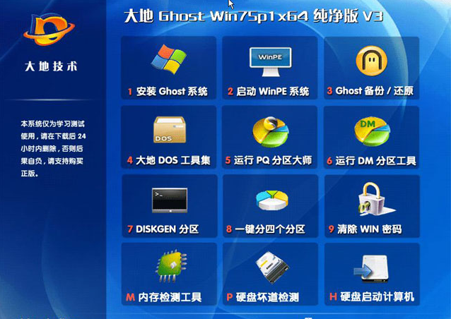 大地win7 64位高速纯净版下载iso v2018.02