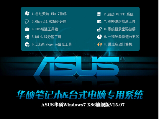 华硕笔记本win7 64位旗舰版ghost纯净版 v2018.02