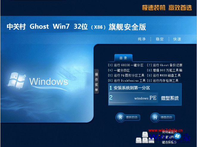 中关村win7纯净版32位