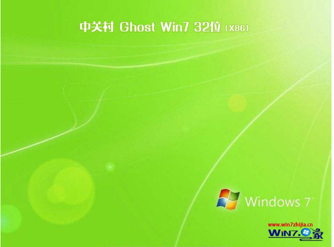 中关村win7纯净版32位(1)