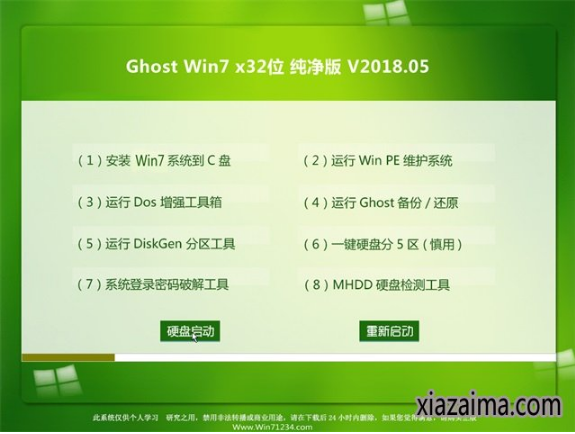 大地win7 32位纯净版系统下载v1805