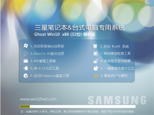 三星笔记本Windows10纯净版32位装机版镜像下载v1806