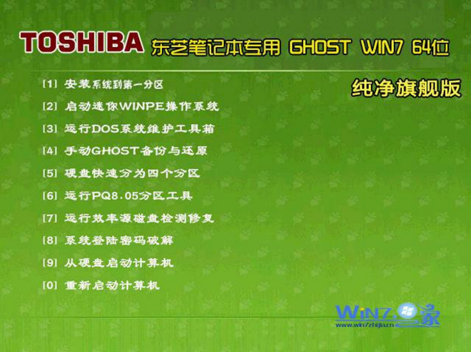 东芝笔记本win7 64位纯净版镜像下载v1806