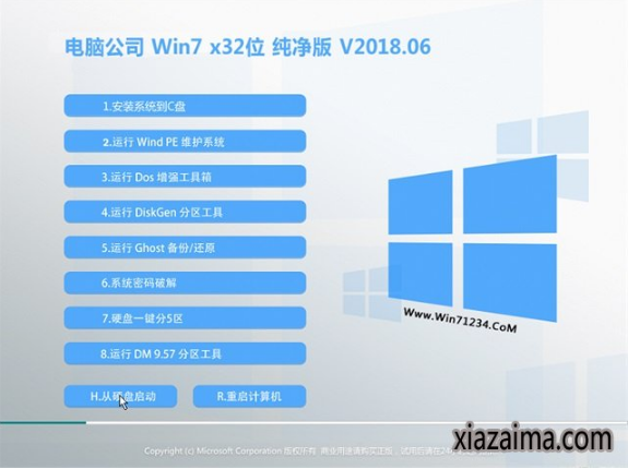 电脑公司win7纯净版32位系统镜像下载v1806