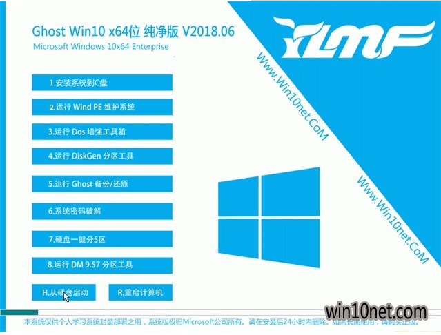 雨林木风windows10纯净版系统64位镜像下载v1806