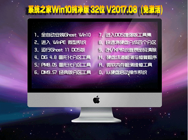 系统之家Windows10纯净版32位系统iso镜像v1806