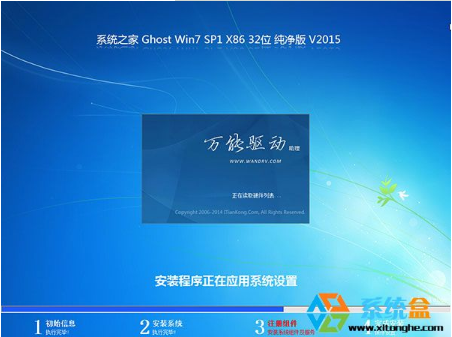 系统之家win7 32位纯净版系统下载 v1807