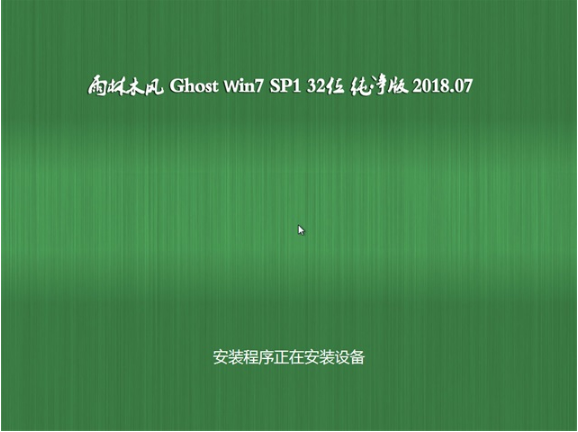 雨林木风win7纯净版32位(2)