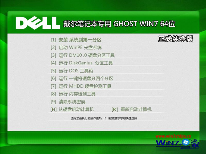 戴尔笔记本win7纯净版64位系统下载 v1807