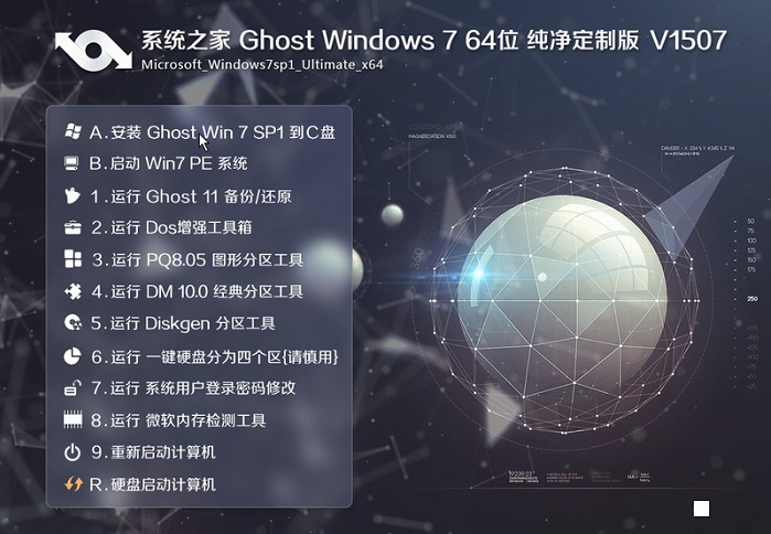 系统之家win7纯净版64位系统下载 v1808