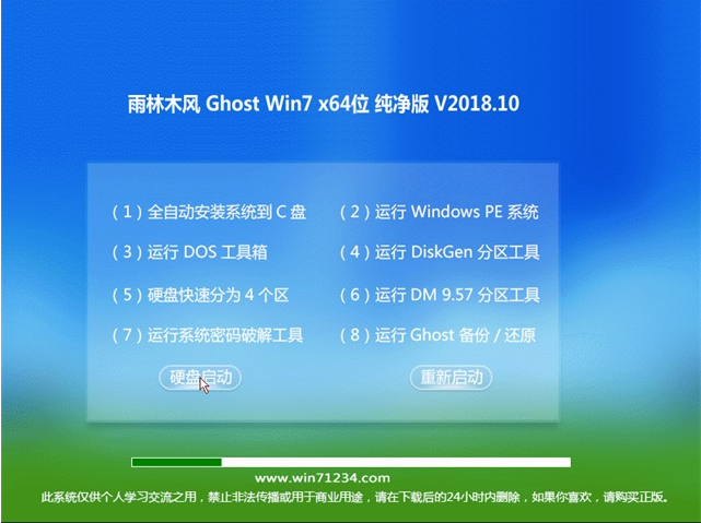 雨林木风win7纯净版64位系统下载v1810