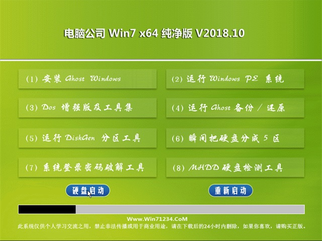 电脑公司win7纯净版64位系统下载v1810