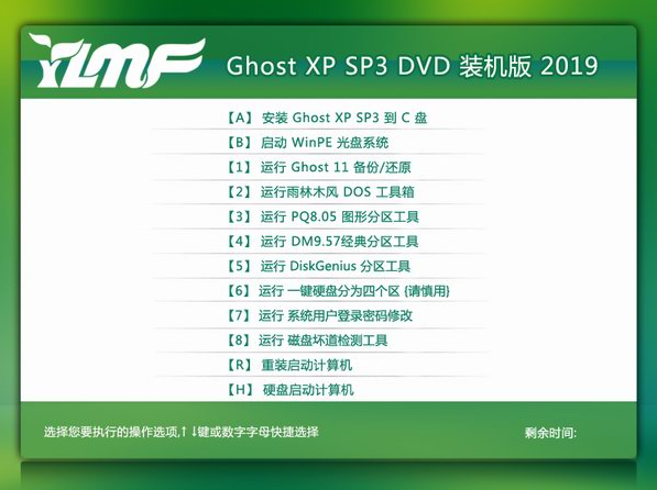 雨林木风GHOST XP SP3完全纯净版下载V2019