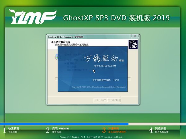 雨林木风GHOST XP SP3完全纯净版下载V2019(2)