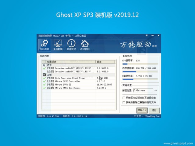 系统之家GHOST XP SP3热门装机纯净版下载V2019(1)