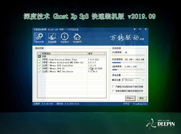 深度技术GHOST XP SP3精简纯净版下载V2019(1)