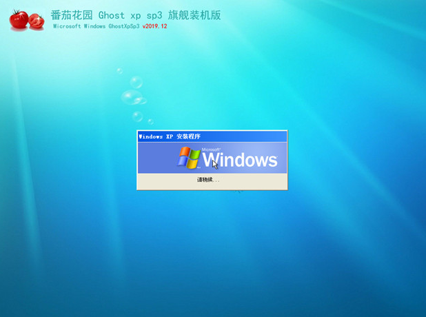 番茄花园GHOST XP SP3纯净版系统下载V2019