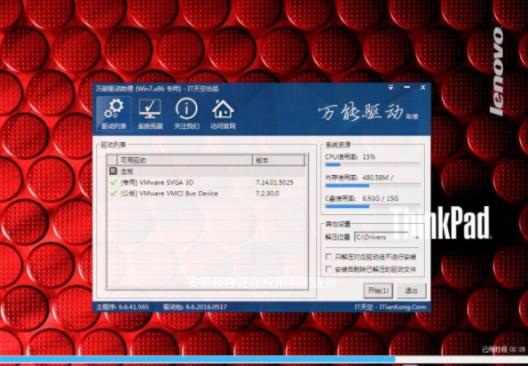 联想笔记本win7纯净版64位系统下载V2019(1)