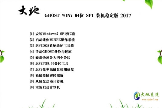 大地系统纯净版win7系统64位稳定下载V2020