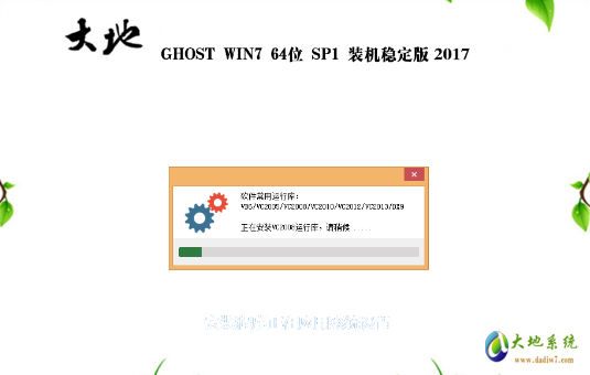 大地系统纯净版win7系统64位稳定下载V2020(1)