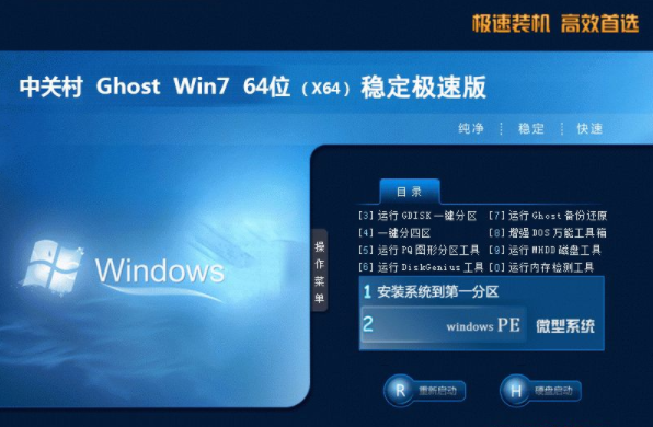 中关村win7系统64位sp1纯净版极速下载V2020